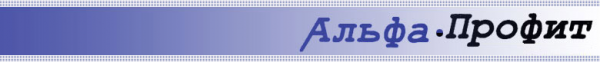 Логотип компании Альфа-Профит